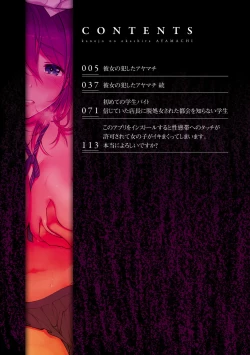 Page 4 of kanojo no okashita AYAMACHI