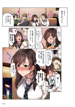 Page 75 of kanojo no okashita AYAMACHI