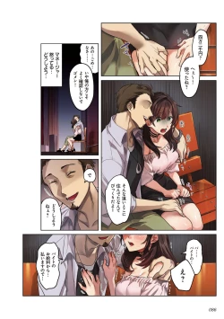 Page 86 of kanojo no okashita AYAMACHI