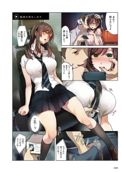 Page 88 of kanojo no okashita AYAMACHI