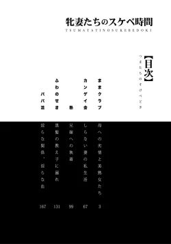 Page 7 of Tsuma-tachi no Sukebe Doki