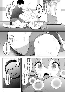 Page 5 of Setsumei Nante Dekimasen!!