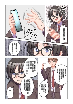 Page 15 of Iyami na Iinchou o Gal ni Kaihen Shite Mita