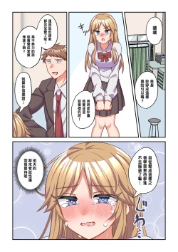 Page 19 of Iyami na Iinchou o Gal ni Kaihen Shite Mita