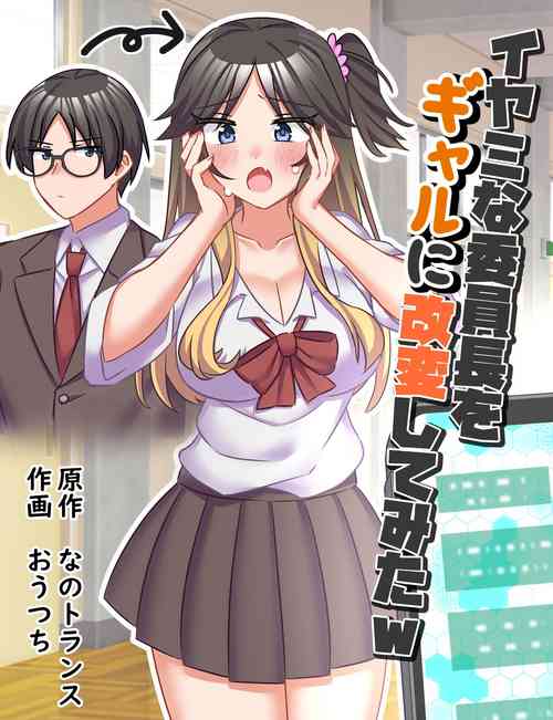 Download Iyami na Iinchou o Gal ni Kaihen Shite Mita