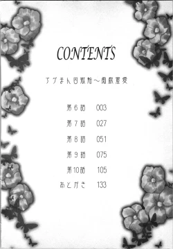 Page 4 of Ageman Shuugokusen 2