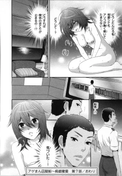 Page 52 of Ageman Shuugokusen 2