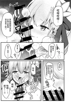 Page 9 of Maosan o Daraku Sasetai!