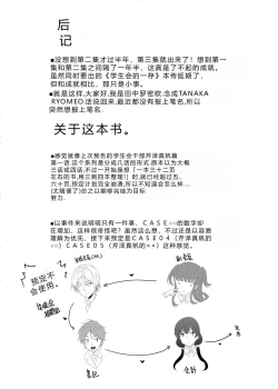 Page 59 of Saimin Youmuin CASE.03 Serizawa Maho no Warui Yume