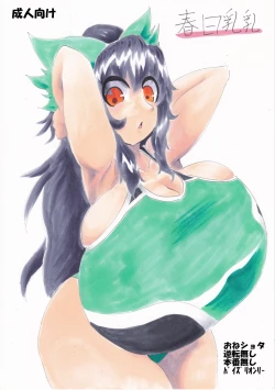 Page 1 of Shunjitsu Chichi