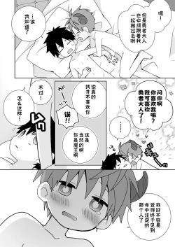 Page 15 of Hachuu Parallel 8U Quest Hen! | 八雄平行世界 8U任务篇