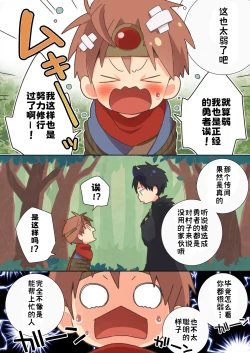 Page 24 of Hachuu Parallel 8U Quest Hen! | 八雄平行世界 8U任务篇