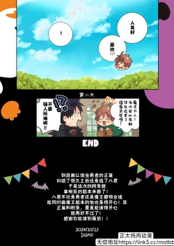 Page 26 of Hachuu Parallel 8U Quest Hen! | 八雄平行世界 8U任务篇