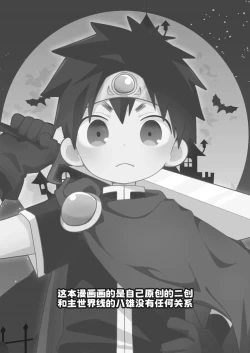 Page 2 of Hachuu Parallel 8U Quest Hen! | 八雄平行世界 8U任务篇