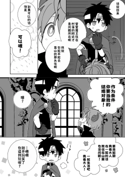Page 7 of Hachuu Parallel 8U Quest Hen! | 八雄平行世界 8U任务篇