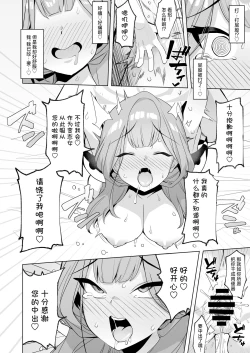 Page 12 of Outlaw na Ecchi o Mezashite ! | 法外狂徒般的涩涩为最终目标 ！