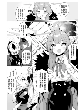 Page 4 of Outlaw na Ecchi o Mezashite ! | 法外狂徒般的涩涩为最终目标 ！