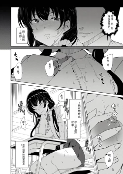 Page 20 of Saimin Youmuin CASE.04 Serizawa Maho no Nagai Madoromi | 催眠辅导员CASEO4 芹泽真帆的漫长午休