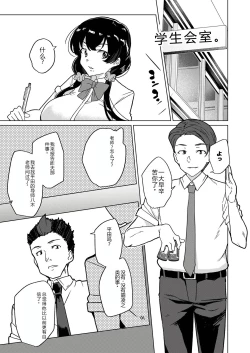 Page 77 of Saimin Youmuin CASE.04 Serizawa Maho no Nagai Madoromi | 催眠辅导员CASEO4 芹泽真帆的漫长午休