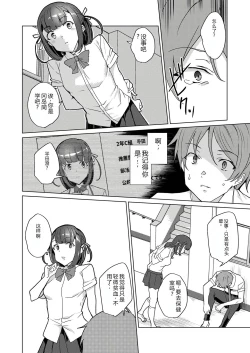Page 84 of Saimin Youmuin CASE.04 Serizawa Maho no Nagai Madoromi | 催眠辅导员CASEO4 芹泽真帆的漫长午休