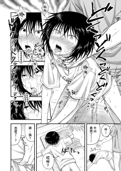 Page 25 of Sukidakara, Ijimetaku Natchau | 因为喜欢你、所以才想玩坏你