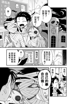 Page 47 of Sukidakara, Ijimetaku Natchau | 因为喜欢你、所以才想玩坏你