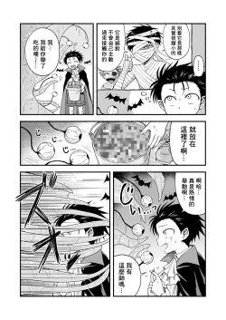 Page 49 of Sukidakara, Ijimetaku Natchau | 因为喜欢你、所以才想玩坏你