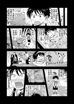 Page 59 of Sukidakara, Ijimetaku Natchau | 因为喜欢你、所以才想玩坏你