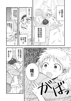 Page 66 of Sukidakara, Ijimetaku Natchau | 因为喜欢你、所以才想玩坏你