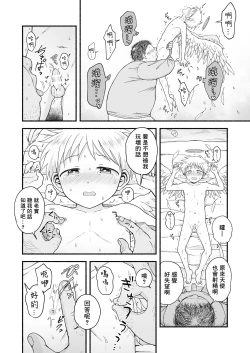 Page 70 of Sukidakara, Ijimetaku Natchau | 因为喜欢你、所以才想玩坏你