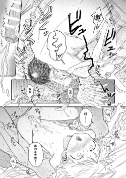 Page 75 of Sukidakara, Ijimetaku Natchau | 因为喜欢你、所以才想玩坏你