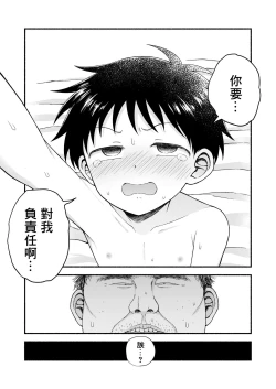 Page 80 of Sukidakara, Ijimetaku Natchau | 因为喜欢你、所以才想玩坏你