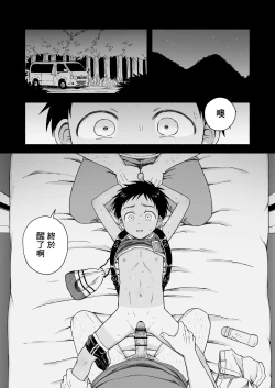 Page 89 of Sukidakara, Ijimetaku Natchau | 因为喜欢你、所以才想玩坏你