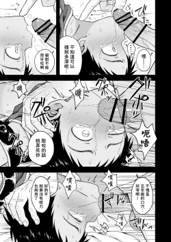 Page 98 of Sukidakara, Ijimetaku Natchau | 因为喜欢你、所以才想玩坏你