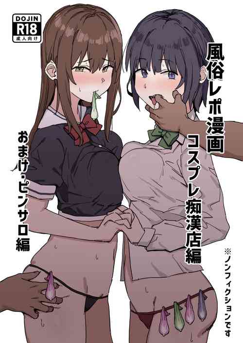 Download Fuzoku Repo Manga 1 Cosplay Chikanmise Hen