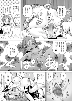 Page 12 of Mifune Miyu x Nitta Minami Fan Otaku Houmon 3
