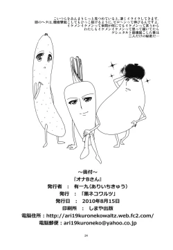 Page 25 of オナBさん