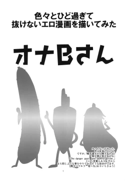 Page 2 of オナBさん