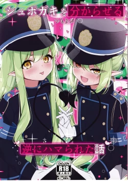 Page 1 of Shupogaki o Wakaraseru Tsumori ga Gyaku ni Hamarareta Hanashi