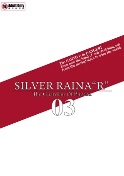 Page 29 of 科學闘姫シルバーライナR 03