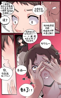 Page 6 of Girlfriend Revenge | 恋人的报复