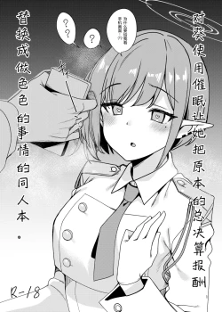 Page 2 of Aoi ni Saimin o  Kakete Soukessan no Houshuu o Ecchi na Mono ni Irekaetemita Hon. | 对葵使用催眠让她把原本的总决算报酬替换成做色色的事情的同人本。
