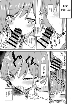 Page 5 of Aoi ni Saimin o  Kakete Soukessan no Houshuu o Ecchi na Mono ni Irekaetemita Hon. | 对葵使用催眠让她把原本的总决算报酬替换成做色色的事情的同人本。