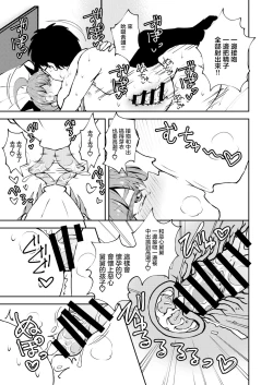 Page 16 of Meikko Meichan.