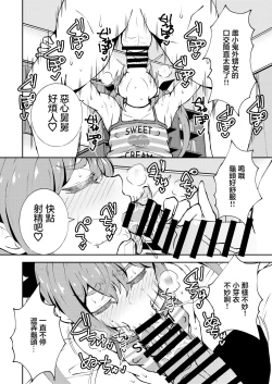 Page 7 of Meikko Meichan.