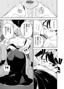 Page 14 of Wagaya no Housemaid Bridget Sei no Gohoushi