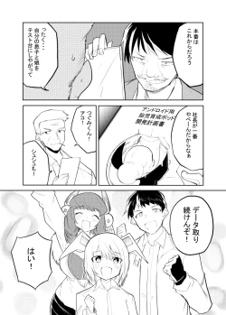 Page 105 of Sexaroid Kaihatsuka no Nichijou vol. 1-2