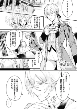 Page 3 of Akuyaku Reisoku Tensei3