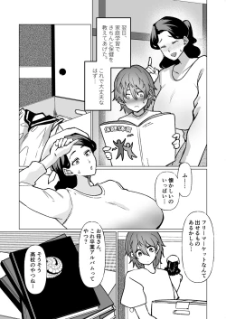 Page 25 of Kioku no BusMusuko to Ochiru Yoru-