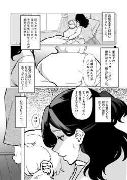 Page 3 of Kioku no BusMusuko to Ochiru Yoru-